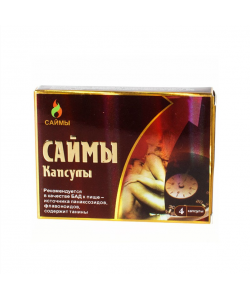 Капсулы Саймы